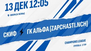 Скиф - ГК Альфа (ZAPCHASTI.NCH)