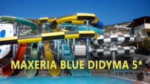 Потрясающий аквапарк в отеле Maxeria Blue Didyma