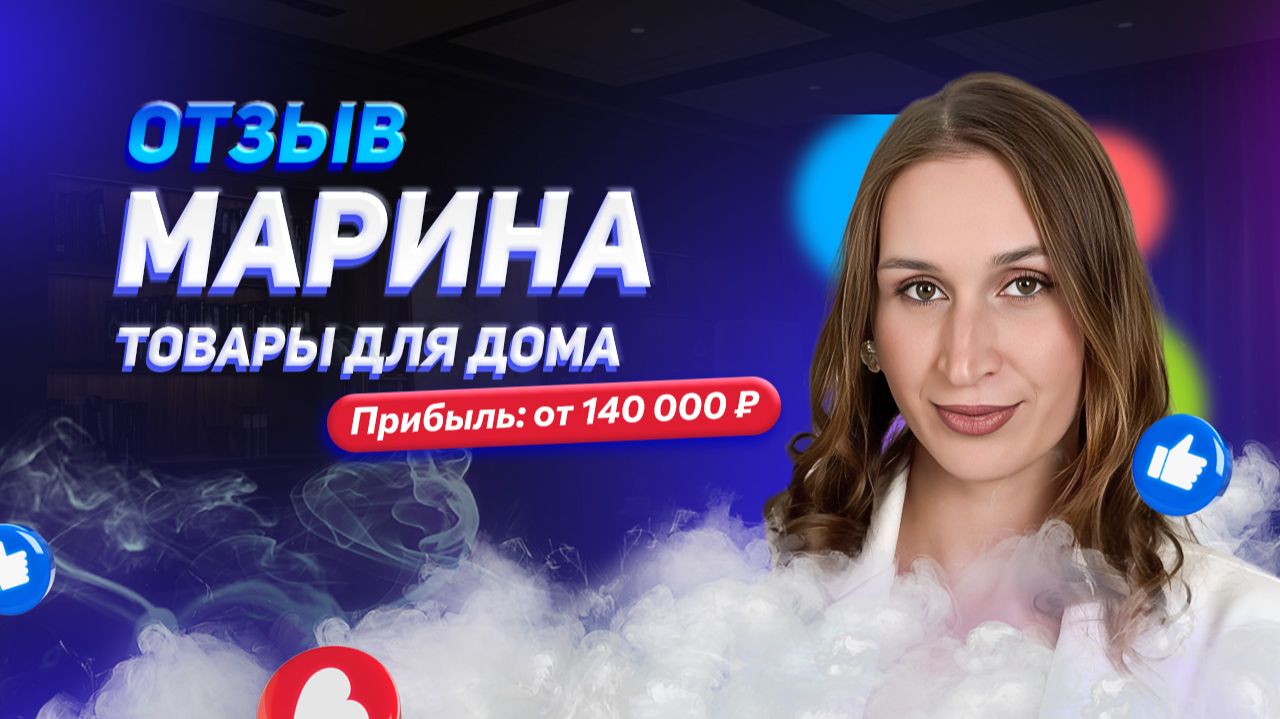 Марина - отзыв о франшизе YouBrand смотреть онлайн