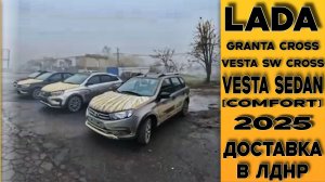 Доставка новых автомобилей LADA в Республики ЛДНР!  ⚫Vesta Sedan [comfort] с ДОПАМИ!