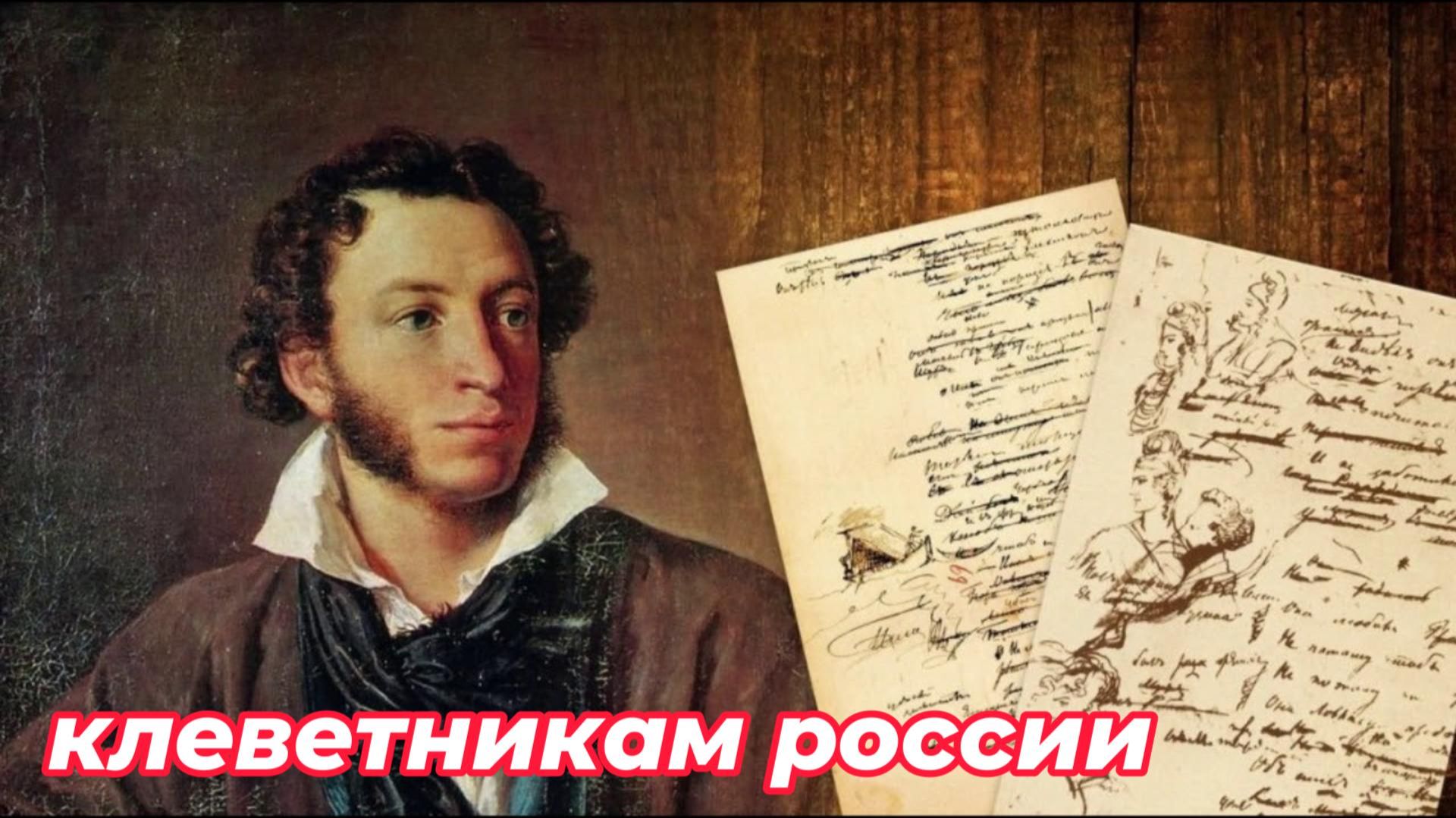 Клеветникам России