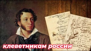 Клеветникам России