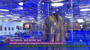 «Все Бенуа — всё Бенуа»: наследие знаменитой творческой династии на выставке в Манеже