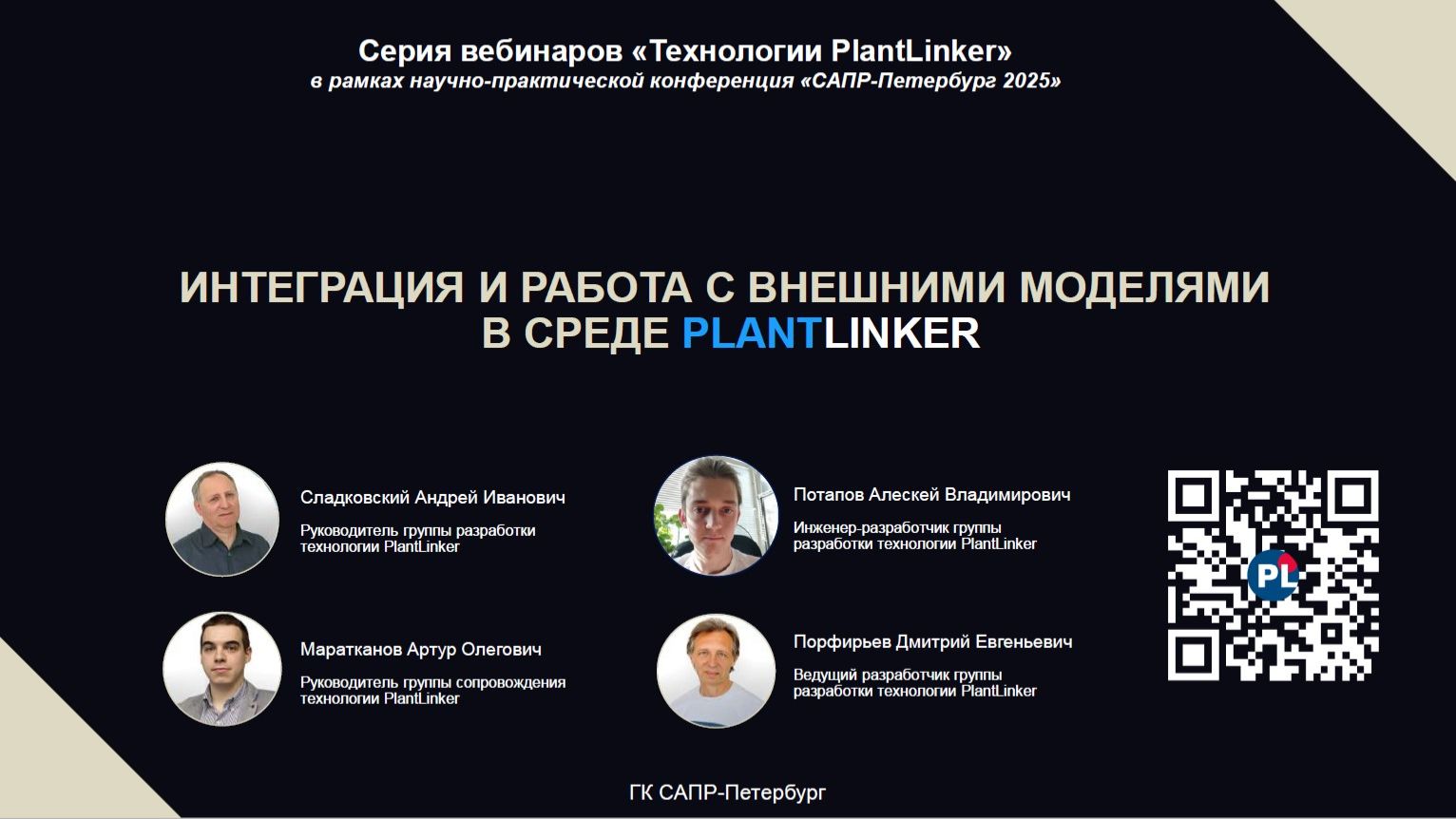 5а. Вебинар. Интеграция и работа с внешними моделями