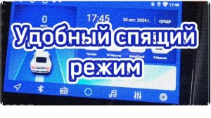 Спящий Режим и Настройка Android Магнитолы на Лада Гранта 2024: Пошаговое Руководство