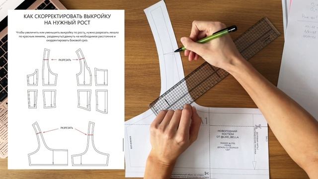 Определение размера. Корректировка выкройки