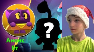 АНОНС БРАВЛ ТОЛКА БАФФИ, ХАОС ДРОПЫ И ПЕРЕРАБОТКА BRAWL PASS🔥