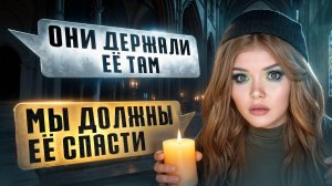 СТРАШНАЯ ПЕРЕПИСКА| ДОМ ЗА ЛЕСОМ 4 ЧАСТЬ| ЕЛЕНА РАЙТМАН|