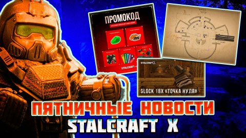STALCRAFT НОВОСТИ : НОВЫЙ СЕВЕР,БУРАНЫ и ЕЛОЧКА уже БЛИЗКО