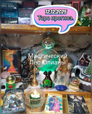 Таро в потоке .