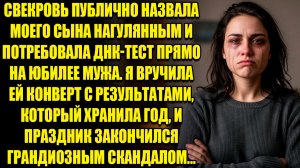 СВЕКРОВЬ УНИЗИЛА МОЕГО СЫНА СКАЗАВ, ЧТО ОН НАГУЛЯННЫЙ!  l ИСТОРИИ ИЗ ЖИЗНИ