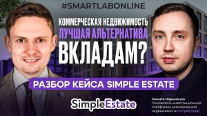 Как зарабатывать на недвижимости, но не покупать её полностью? Разбор кейсов, доходности, и рисков