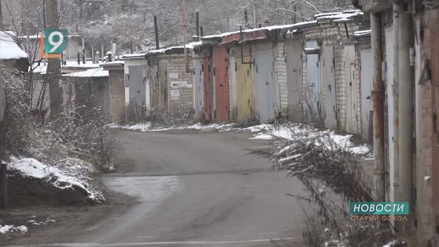 "Гаражной амнистией" воспользовались уже более 5 тысяч старооскольцев