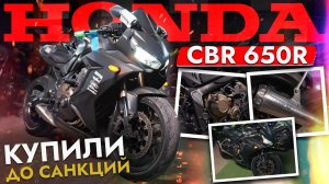 Honda CBR650R - САМЫЙ ЖЕЛАННЫЙ СПОРТБАЙК❗ Лучший для города и трассы❓❗