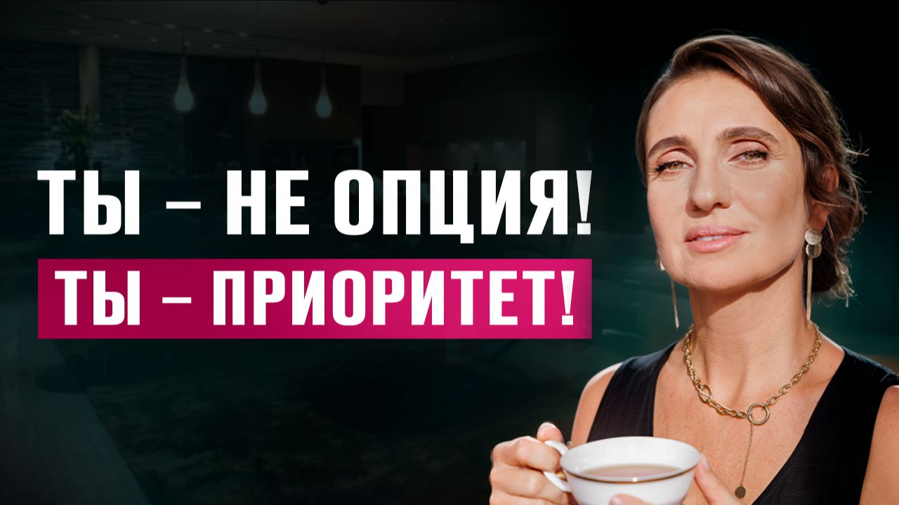 Ты НАВСЕГДА перестанешь терпеть! Сделай практику психолога