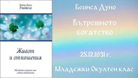 1931-12-25 Вътрешното богатство - МОК, 11 Год Чете Нели Фиалковска