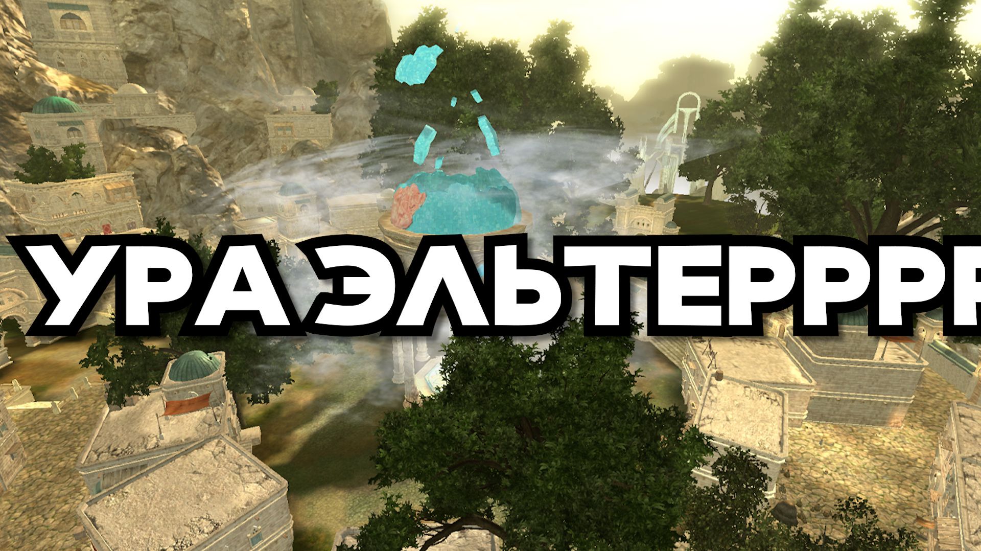 ЗК #127 [НА ЭЛЬТЕР!]