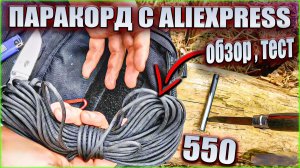 Черный семижильный 550 паракорд из Китая - обзор, тест паракорда на прочность | SteinHouse