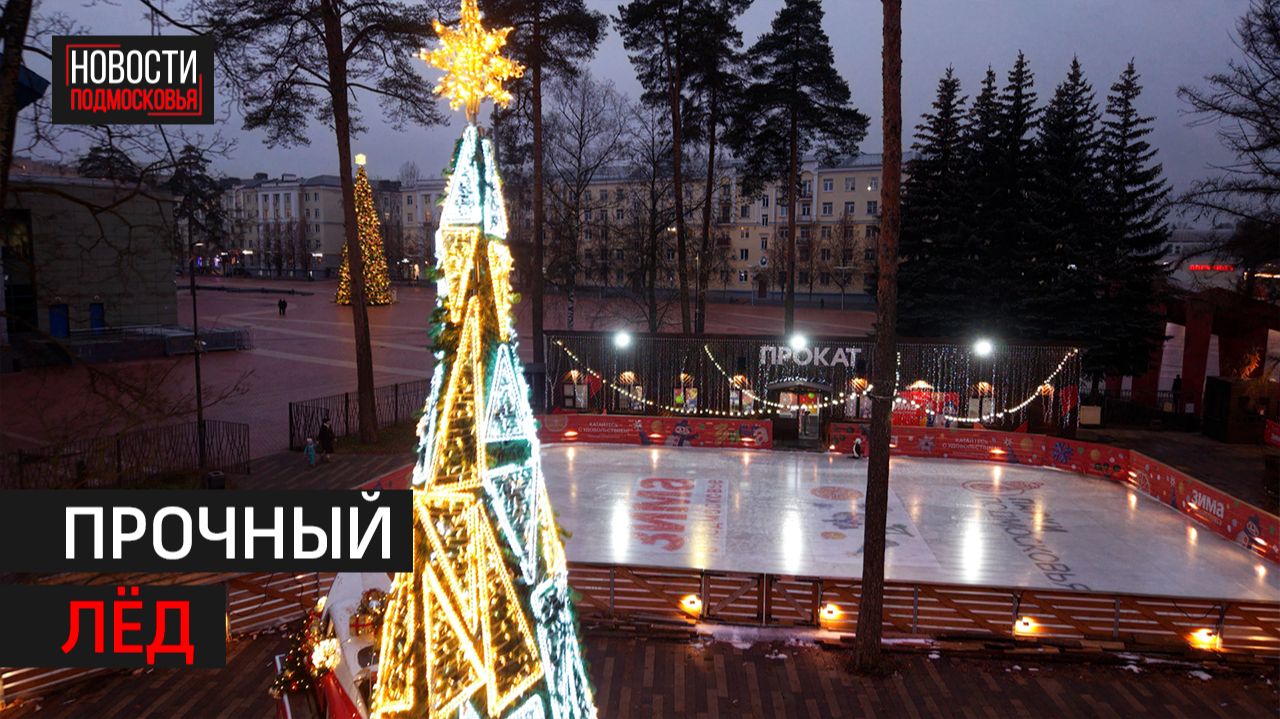 В парке «Пехорка» работает каток с искусственным покрытием