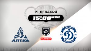 Динамо-Алтай (Барнаул) - Динамо (Санкт-Петербург)