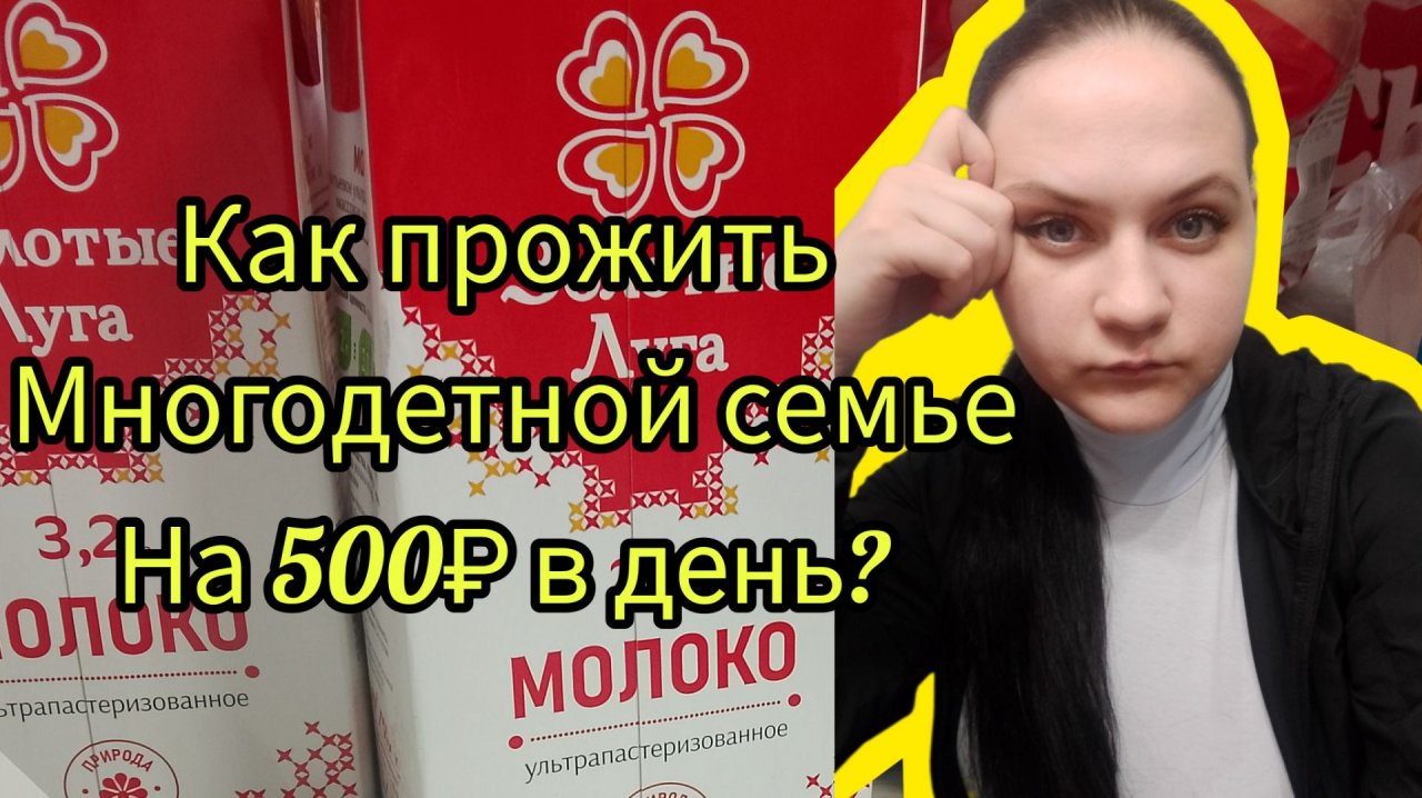 На 500 рублей в день мой эксперимент