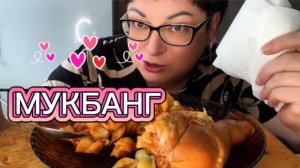 МУКБАНГ/Я ее кусаю, а она падает🤷♂️