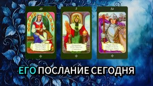 🔴 РАСКЛАД НА ДЕНЬ ✅│СОВЕТ КАРТ✨☺👌│ КАК ПРОЙДЁТ ДЕНЬ