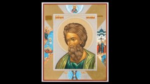 Андрей Первозванный