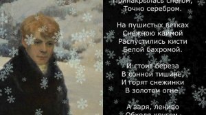 Песня 2025 Белая береза - Есенин С.А.