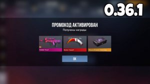 РАБОЧИЙ ПРОМОКОД В ОБНОВЛЕНИЕ 0.36.1 STANDOFF 2 ПРОМОКОД СТАНДОФФ 2