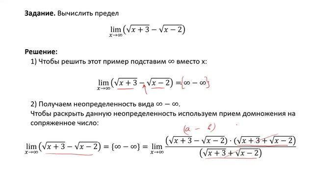 Вычисление предела путем домножения выражения на сопряженное (РЗ 3.2в)