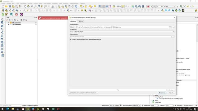 python сценарий для объединения векторных слоев по фильтру