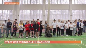 Спартакиада людей с особенностями здоровья прошла в Ростовской области