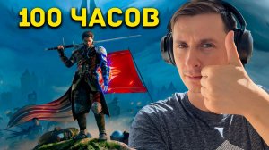 Of Ash and Steel - Мнение о игре после 100 часов.