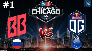 ВАКХАНАЛИЯ СО СВАПАМИ ЛИНИЙ, АБСОЛЮТНЫЙ РЕКОРД! | BetBoom vs OG #1 (BO3) DreamLeague S27