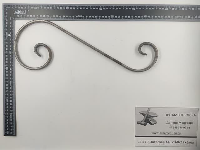 11.110 Интеграл 440*160*12*6 вальц.