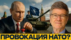Джеффри Сакс; Почему приближение НАТО к России опасно для всего мира