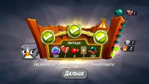 Angry Birds 2. Сумасшествие Серебрянки 12.12.2025 АВ2/AB2