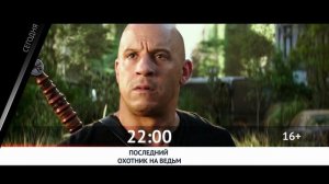 СМОТРИ СЕГОДНЯ НА КАНАЛЕ КИНОУЖАС