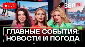 Иск к Euroclear. Референдум Зеленского. Зажировка манула. Погода на 12 декабря. Трансляция