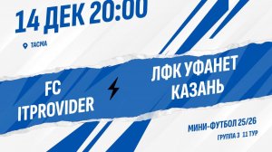 FC ITPROVIDER - ЛФК Уфанет Казань