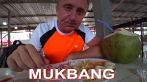 Мукбанг. Замочил паспорт под дождем. Как мне вылететь из Тайланда.