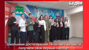 В День Конституции РФ школьникам Белогорска вручили паспорта