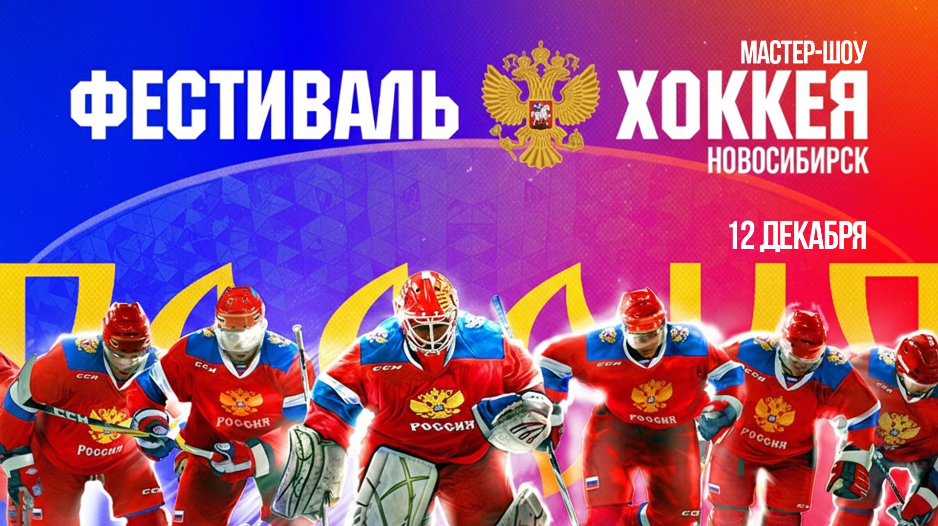 Мастер-шоу игроков сборной России — Кубок Первого канала | ОТС LIVE — прямая трансляция