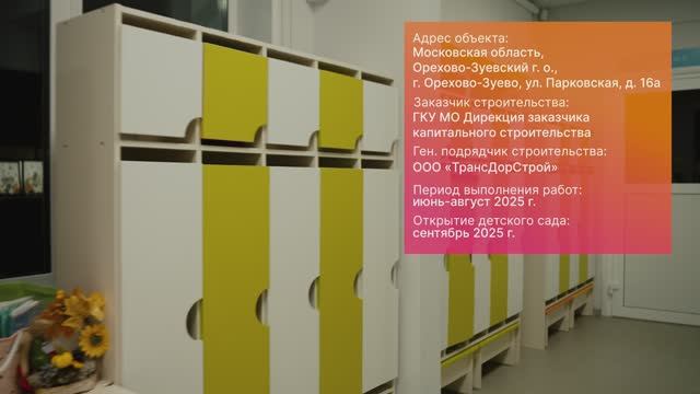 Оснащение Дошкольного отделения Гимназии №14 Орехово-Зуево