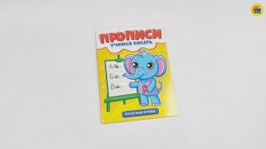 ПРОПИСИ. УЧИМСЯ ПИСАТЬ. ПЕЧАТНЫЕ БУКВЫ