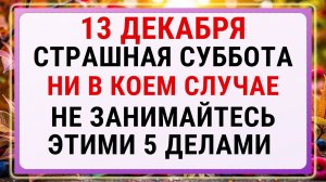 13 декабря — Андреев день. Что нельзя делать сегодня? Приметы и запреты!