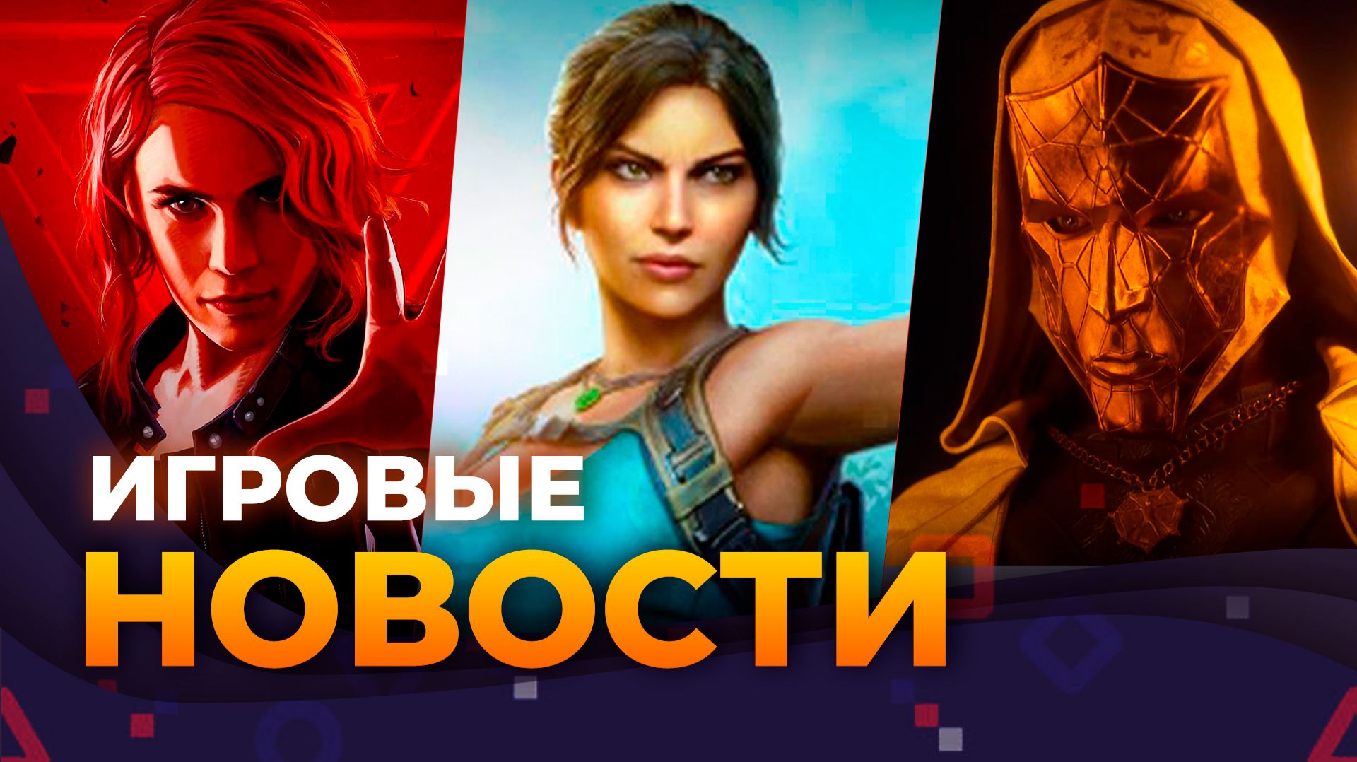 Новый проект Larian / Control 2 / Tomb Raider / Forest 3 / Star Wars / Итоги The Game Awards 2025