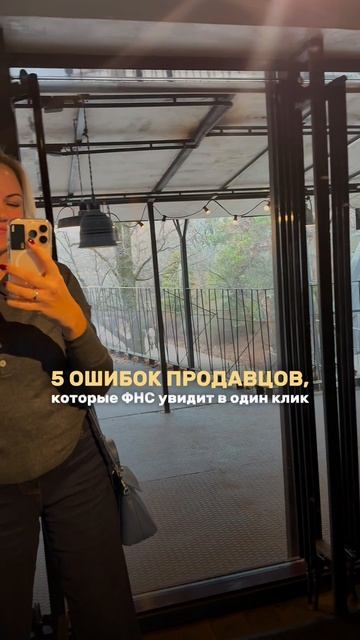 5 ошибок продавцов которые ФНС увидит в один клик 