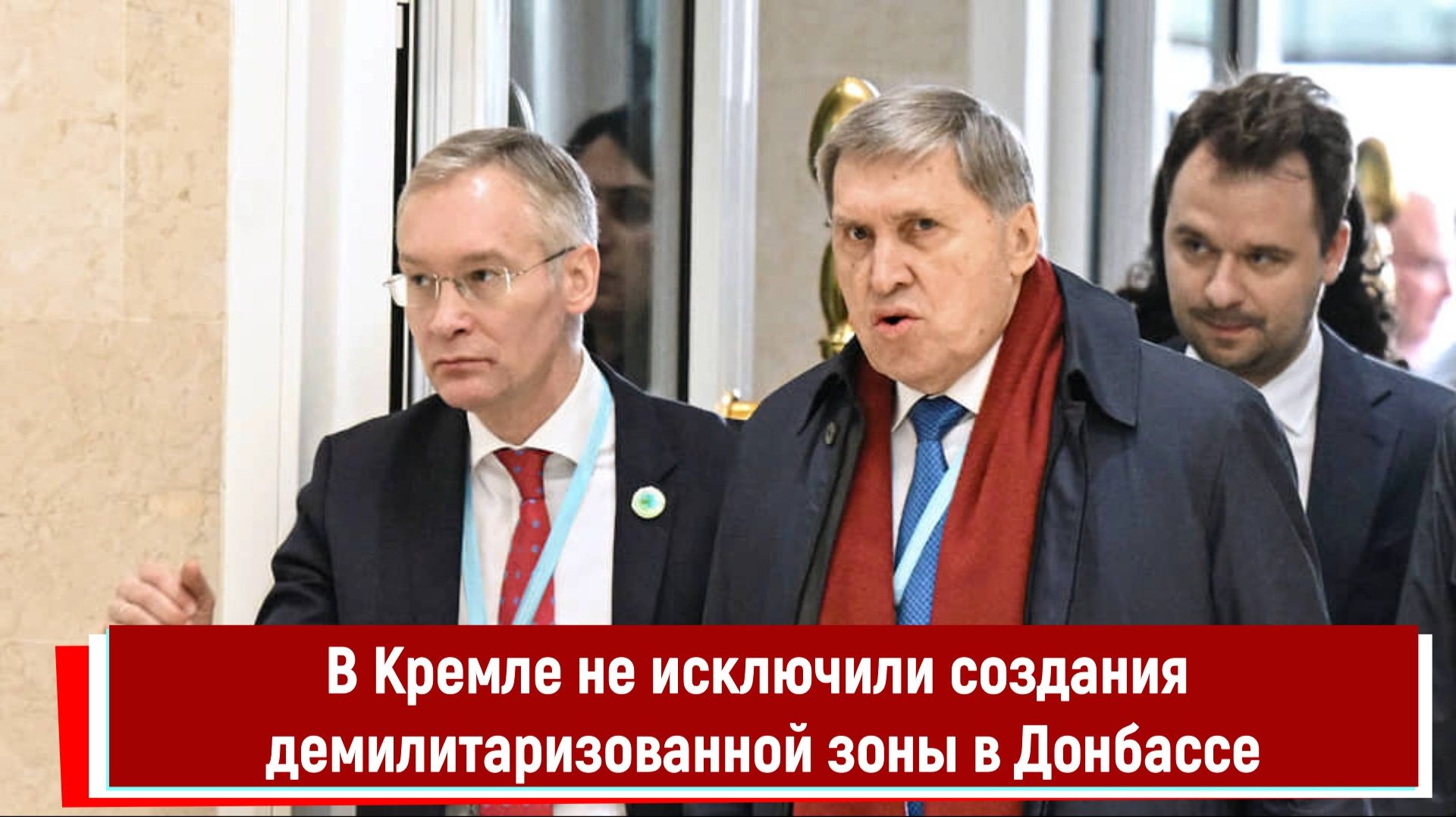 В Кремле не исключили создания демилитаризованной зоны в Донбассе